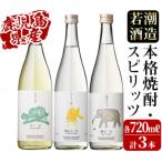 飲み比べセット 720ml×3本