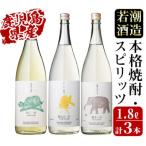 飲み比べセット 1800ml×3本