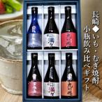 小瓶ミニボトル飲み比べ 6本300ml