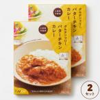 グルテンフリー バターチキンカレー 180g×2袋