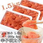 ふるさと納税 宇美町 【訳あり】辛子明太子 切小(1.5kg[500g×3パック])(宇美町)