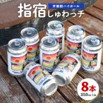 10営業日以内に発送 芋焼酎 ハイボール