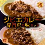 一度食べたら忘れられない ジビエカレー専門店の味セット