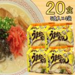 屋台ラーメン 豚骨ラーメン とんこつ味 20食セット 5食×4袋