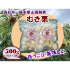 山鹿和栗 500g