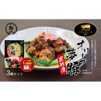 のブランド豚 オリーブ夢豚の黒酢煮 3個セット