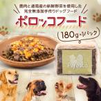 ポロッコフード180g