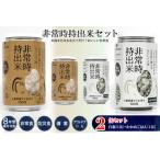 非常時持出米 白飯×1 わかめごはん×1