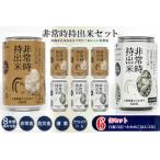 非常時持出米 白飯×3 わかめごはん×3