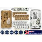 非常時持出米 白飯×12 わかめごはん×12