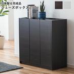 シューズボックス 90 ロータイプ ダークブラウン