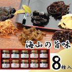 宝食品 海山の旨味 みやまのうまあじ 8種10本セット