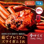 茹で プレミアムズワイガニ 魚政BLACK