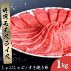 丸福 特選佐賀牛モモスライス すき焼きしゃぶしゃぶ 500g×2P