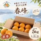 春峰 しゅんぽう 5kg