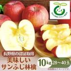 の認証取得の美味しいサンふじ林檎10kg