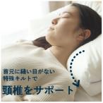 寝返りしやすい頸椎サポート枕 レギュラー:43×63cm