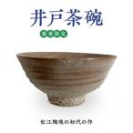 井戸茶碗 1個