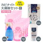 ふるさと納税 東村山市 カビナイト大掃除Cセット(フローラル)