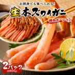 鮮度抜群 お刺身でも食べられる 生本ズワイガニ棒肉ポーシ…