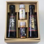 福井の手土産セット 無添加しょうゆ2種&amp;粉末醤油2種