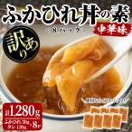 <訳あり>ふかひれ丼の素