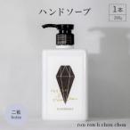 ハンドソープ 280g×1本