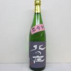 北の庄 純米酒 長命酔