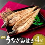 うなぎ白焼き 800g