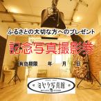 撮影5,000円チケット