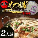 ふるさと納税 大川市 【化粧箱入り】福岡グルメ!博多牛もつ鍋セット(2人前[牛もつ2人前 200g×1袋])