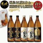 霧島 黒 白 EX 25度5本&amp; 骨付きもも焼き蒼々セット