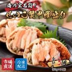 せいこがに甲羅盛り3個入り