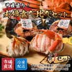 甲羅盛り夫婦食べ比べセットずわい蟹2個