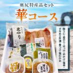 ふるさと納税 奥尻町 奥尻特産品セット〈華コース〉粒うに・岩のり・ほっけ・めかぶ・塩辛・するめ三升漬・煮つぶ・塩わかめ