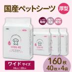 ペットシーツ 厚型ワイド 40枚