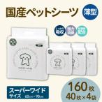 ペットシーツ 薄型スーパーワイド 40枚