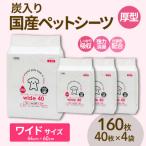 ペットシーツ 厚型炭入りワイド 40枚