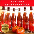 トマトジュース まるごととまと720ml