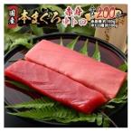高鮮度急速冷凍 本まぐろ 赤身 約100g
