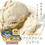 伊平屋を愛し アイスを愛す 130ml×6個
