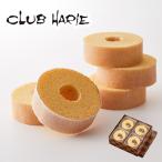 ふるさと納税 近江八幡市 【クラブハリエ 】バームクーヘンmini8個入 個包装 たねや