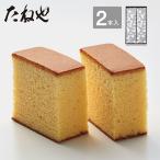 カステラ2本入