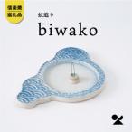信楽焼 明山の蚊遣器 biwako琵琶湖