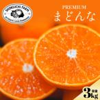 ふるさと納税 八幡浜市 【紅まどんなと同品種】老舗農家が見極めたプレミアム【贈答用】まどんな3kg【F70-44】