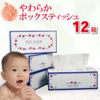 ふるさと納税 沼津市 ティッシュ ペーパー ボックス 12箱 柔らかめ