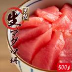 那智勝浦直送 天然生まぐろ 柵 500g
