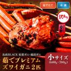 訳あり茹でプレミアムズワイガニ 魚政BLACK