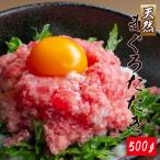 那智勝浦直送 天然まぐろたたき ネギトロ風 500g