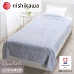 今治タオル 西川×今治 クオリアルタオルケット